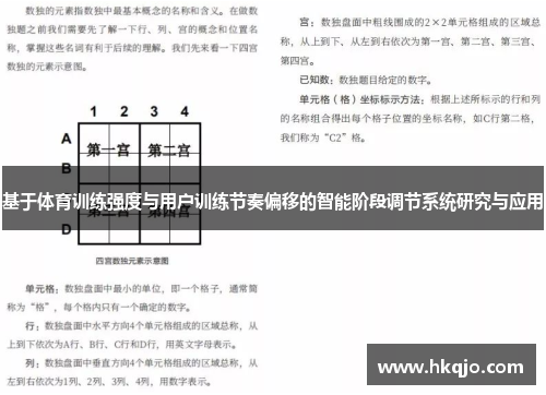 基于体育训练强度与用户训练节奏偏移的智能阶段调节系统研究与应用
